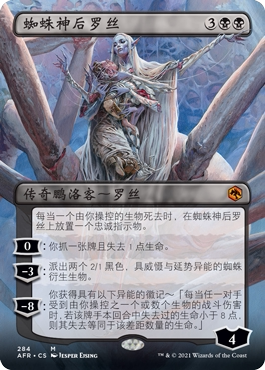 万智牌 被遗忘国度战记 简中/英文 闪 扩画 异画 蜘蛛神后罗丝