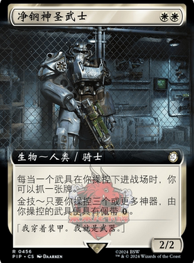 万智牌 净钢神圣武士 扩画 简中/英文 平/闪 辐射 PIP 白色 金