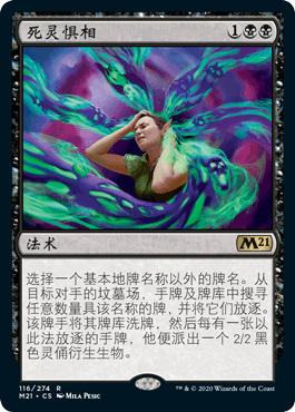 呆呆龙卡牌 万智牌 死灵惧相 简中/英文 M21平/闪/扩画 黑色 金