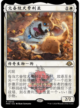 万智牌 亢奋牧犬费利亚 简中/英文 平/闪 摩登新篇3 金