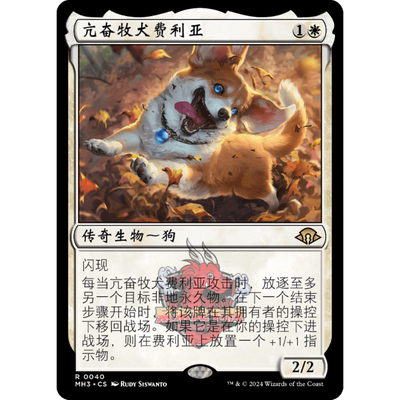 万智牌 亢奋牧犬费利亚 简中/英文 平/闪 摩登新篇3 金