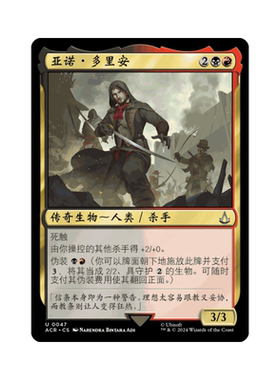 呆呆龙 万智牌 亚诺·多里安 简中 英文 平/闪/蚀刻 刺客信条