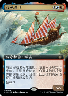 呆呆龙 万智牌 好战者号 扩画 简中/英 平/闪 依夏兰迷窟 多色 金