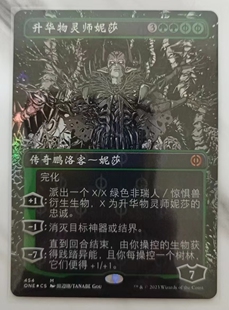 万智牌 万界归一  日印 简中 完化 烁油 闪 升华物灵师妮莎