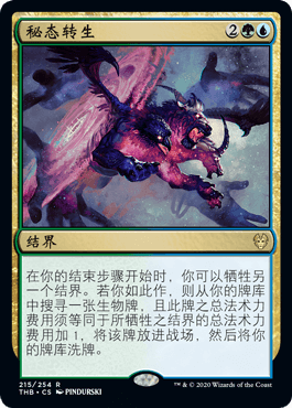 呆呆龙 万智牌 秘态转生 简中/英文 平/闪 冥途求生