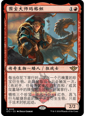 万智牌 囤宝大师玛格妲 简中/英 平/闪 光雷驿镖客 红色 金