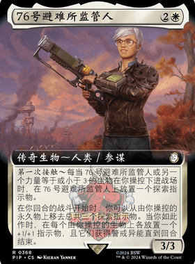 万智牌 76号避难所监管人 扩画 简中/英 平/闪 辐射 PIP 白色 金
