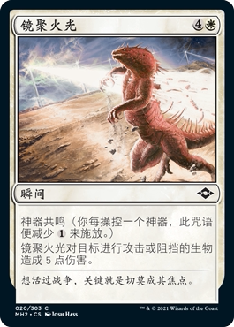 呆呆龙卡牌 万智牌 摩登新篇2 闪 简中 英文 日文 镜聚火光