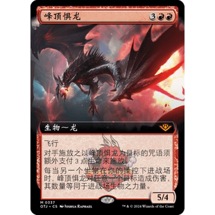 萬智牌 平 紅色 秘稀 英 光雷驛鏢客 簡中 擴畫 峰頂懼龍 閃