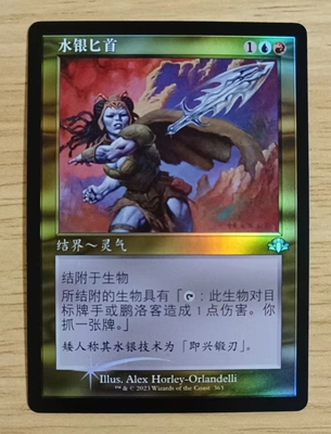 万智牌 DMR 闪 简中/英文 日印 老框 水银匕首Quicksilver Dagger