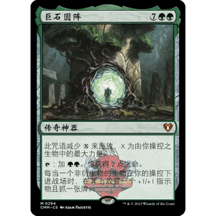 呆呆龙 万智牌 巨石圆阵 简中/英文 平/闪 指挥官大师 绿色 秘稀
