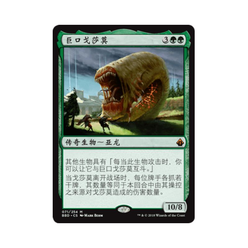 呆呆龙卡牌 万智牌 巨口戈莎莫 简中 火线齐心