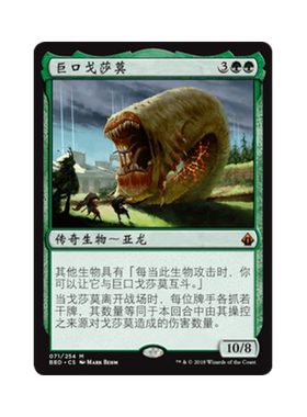 呆呆龙卡牌 万智牌 巨口戈莎莫 简中 火线齐心