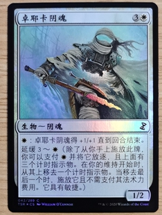 呆呆龙卡牌 万智牌 中文 时间漩涡重制版 简中 闪 卓耶卡阴魂