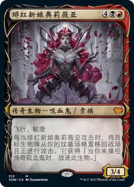 万智牌 绯红新娘奥莉薇亚 异画 平/闪 简中/英文/日文 腥红婚