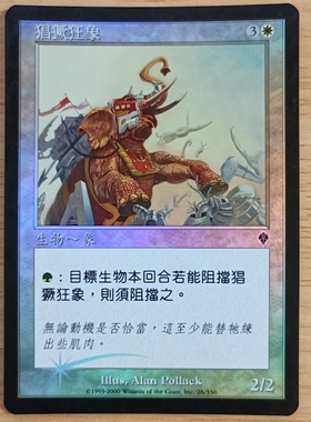 呆呆龙卡牌 万智牌 繁中 闪 猖獗狂象 大战役