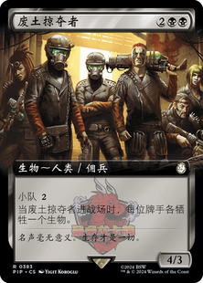 呆呆龍卡牌 廢土掠奪者 萬智牌 英 擴畫 平 簡中 輻射 金 黑色 閃