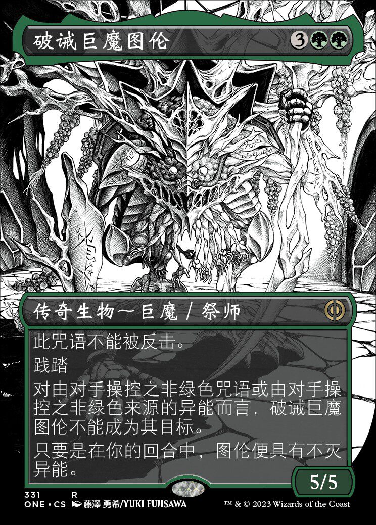 万智牌 万界归一  日印 闪 扩画 简中/英文 破诫巨魔图伦331
