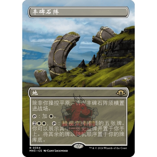 万智牌 丰碑石阵 扩画 简中/英文 平/闪 摩登新篇3 MH3 地