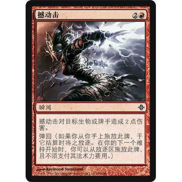 呆呆龙 万智牌 撼动击 简中 奥札奇再起