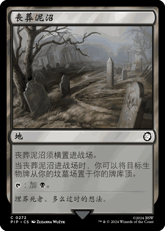 呆呆龙 万智牌 丧葬泥沼 简中/英文 平/闪/潮涌 辐射 PIP 地 铁