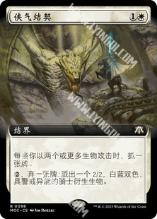呆呆龙卡牌 万智牌 简中/英文 邪军压境 扩画 侠气结契