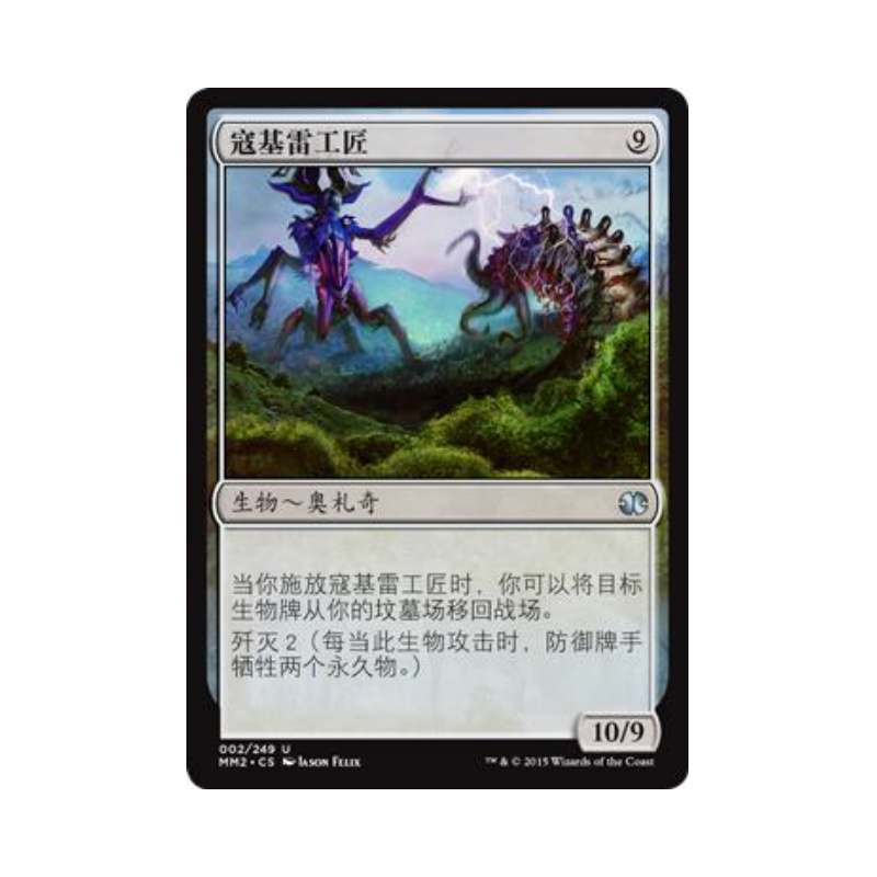 呆呆龙 万智牌 寇基雷工匠 简中/日文 平/闪 摩登大师2015 MM2