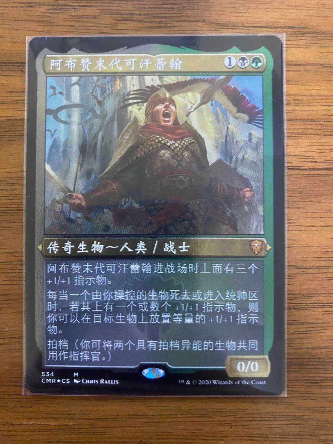 万智牌 指挥官传奇 简中 闪 阿布赞末代可汗蕾瀚 蚀刻闪