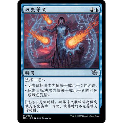 呆呆龙卡牌 万智牌 改变等式 简中/英文 平/闪/日印 邪军压境