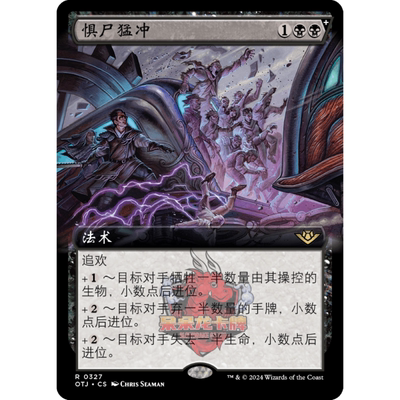 呆呆龙 万智牌 惧尸猛冲 扩画 简中/英 平/闪 光雷驿镖客 黑色 金