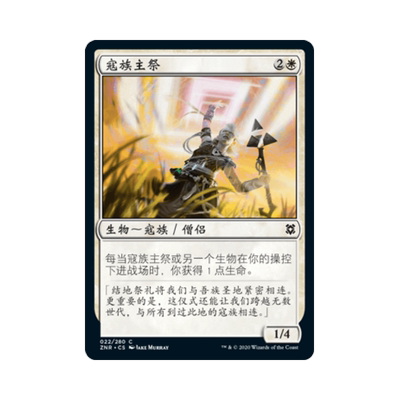 呆呆龙卡牌 万智牌 寇族主祭 赞迪卡再起 简中/英文 平/闪