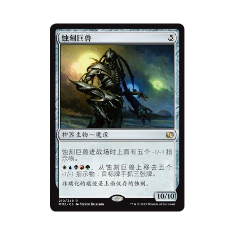 呆呆龙 万智牌 蚀刻巨兽 简中/英文/日文 摩登大师2015 MM2