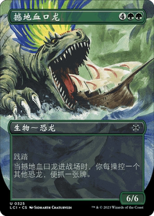 万智牌 撼地血口龙 异画 扩画 简中/英 平/闪 依夏兰迷窟 绿色 银