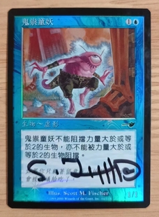 閃 鬼祟童妖 萬智牌 實物圖 宿敵 簽字 繁中 呆呆龍卡牌