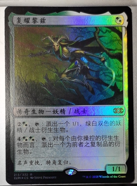 呆呆龙卡牌 万智牌 简中 闪 双星大师 2XM 复耀黎兹