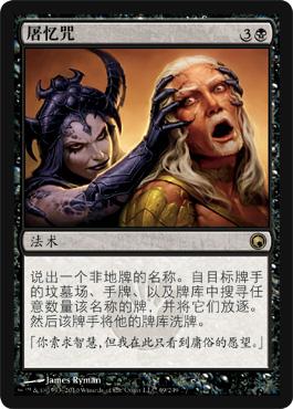呆呆龙卡牌 万智牌 秘罗地创痕 屠忆咒 简中