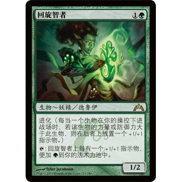 呆呆龙卡牌 万智牌 简中/英文 平/闪 兵临古城 回旋智者