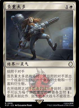 呆呆龙 万智牌 负重太多 简中/英文 平/闪 辐射 PIP 白色 金