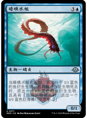 万智牌 暗礁水蛆 简中/英文 平/闪 摩登新篇3 MH3 蓝色 银