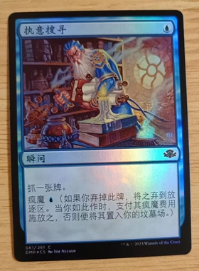 呆呆龙卡牌 万智牌 多明重制 闪 简中/英文 日印 执意搜寻