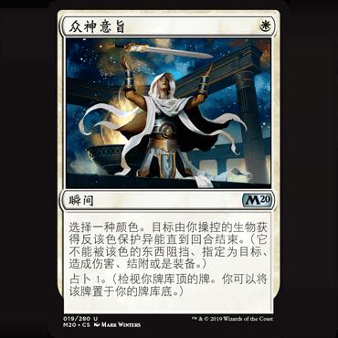 呆呆龙卡牌 万智牌 M20 众神意旨 简中