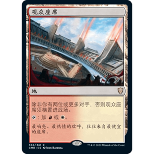 呆呆龙卡牌 万智牌 闪 观众座席 简中/英文 指挥官大师 地 金