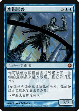 呆呆龙卡牌 万智牌 秘罗地创痕 水银巨兽 简中