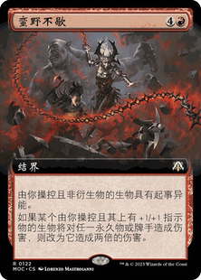 呆呆龙卡牌 万智牌 简中/英文 扩画 邪军压境 蛮野不歇