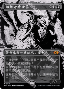 呆呆龙卡牌 万智牌 简中/英文 邪军压境 扩画 平/闪 细语者希欧蕊