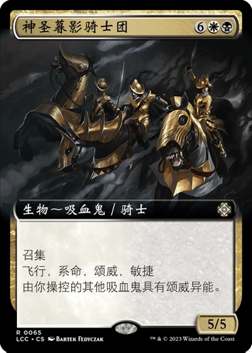 万智牌 神圣暮影骑士团 扩画 简中/英 依夏兰迷窟指挥官 多色 金