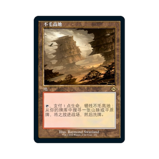 万智牌摩登新篇2 不毛高地 老框/蚀刻/平/闪 简中/英文 日印/美印