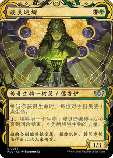 呆呆龙卡牌 万智牌 日印 英文 邪军压境 闪 浸灵迪娜