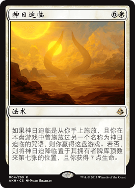 呆呆龙卡牌 万智牌 神日迫临 中/英/日  阿芒凯 白色 金
