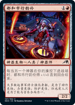 万智牌 都和市行韵伶 日印/美印 平/闪 各种文字 神河霓朝纪